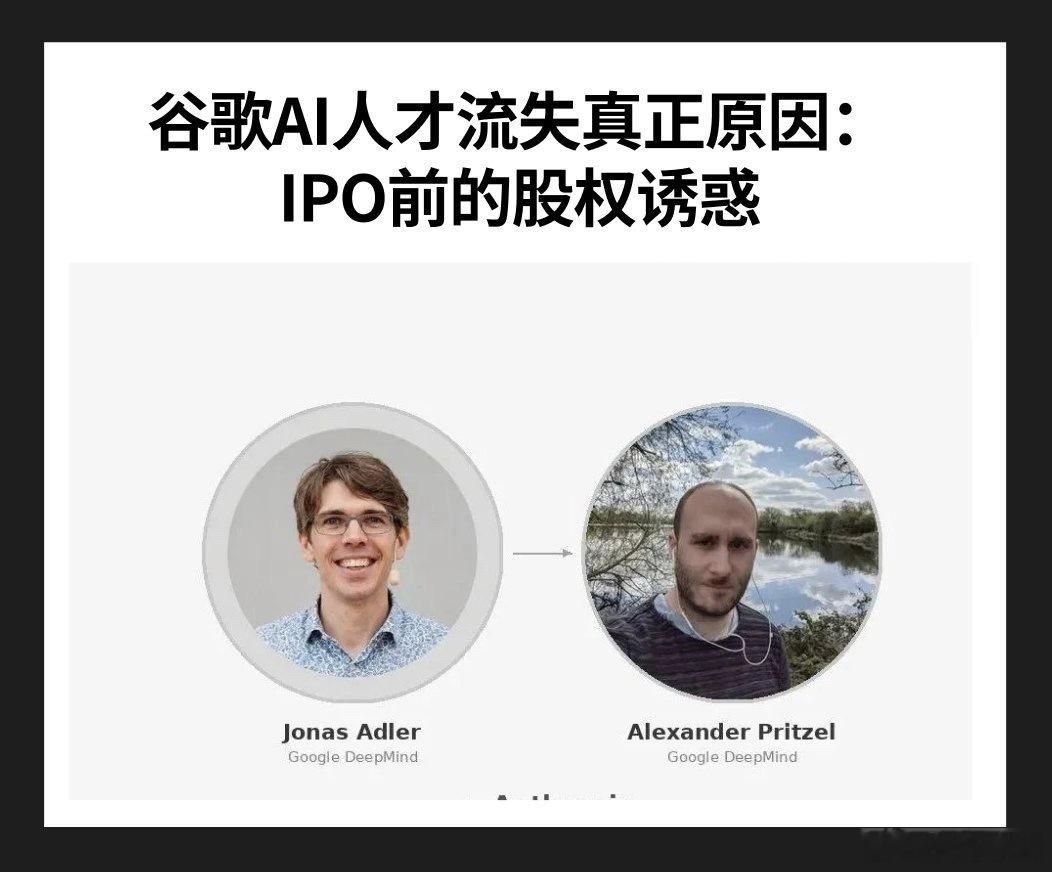当两位谷歌高管相继离职时，外界的第一反应是：是因为谷歌的薪酬不够高吗？并非如此。