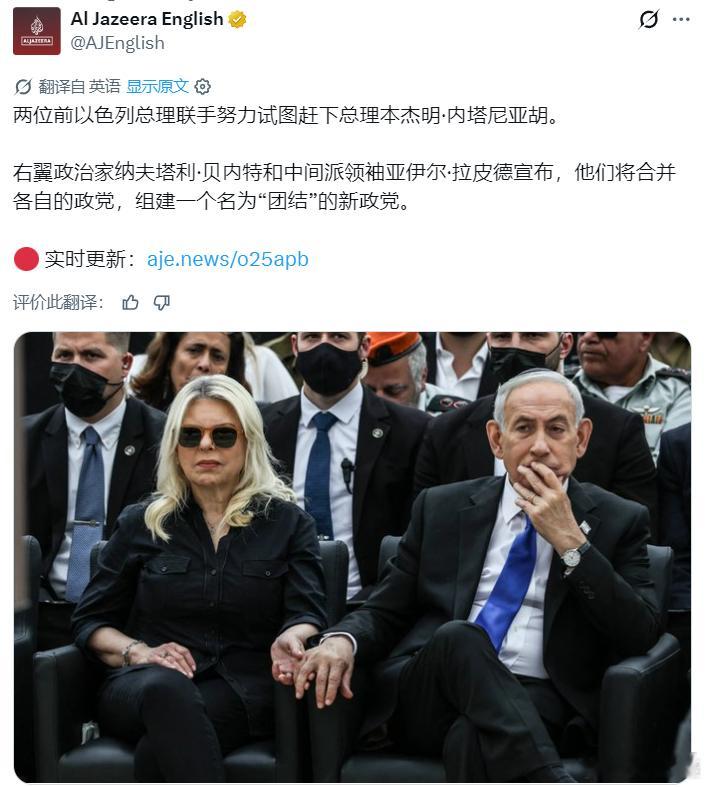 战犯内塔尼亚胡内外都不妙........根据半岛电视台的报道，以色列前总理纳夫塔