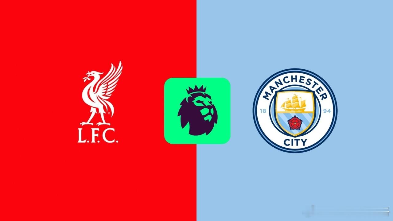 焦点战！利物浦vs曼城首发：萨拉赫维尔茨先发，格伊哈兰德出战北京时间2月9日0: