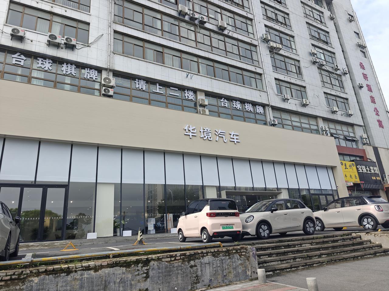 华境汽车这 4S 店的门头有点 low 呀！
果然人民的五菱 4S 店的门头也要