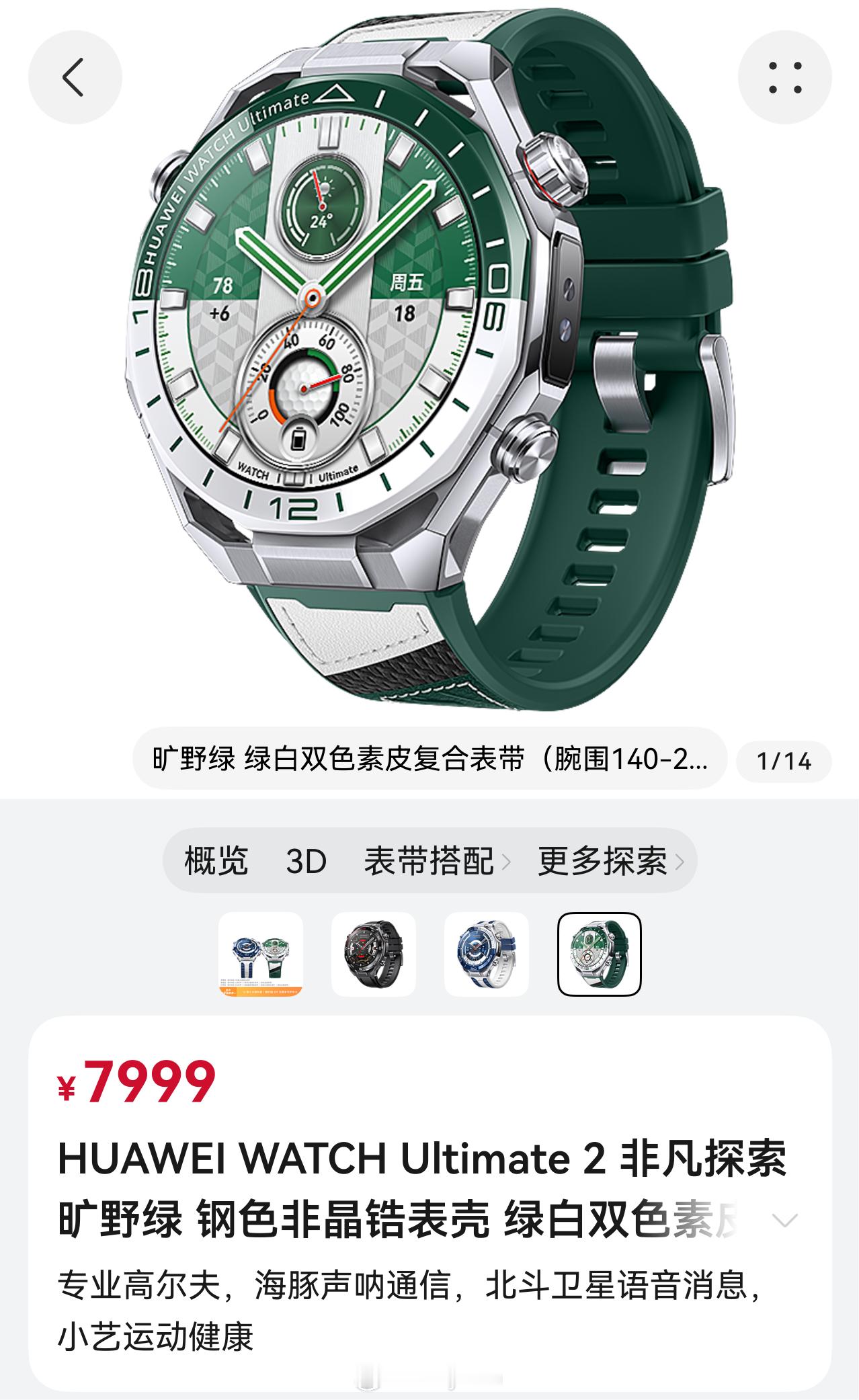 华为WATCH Ultimate 2 × 迪桑特 联名款即将发布预计有两个配色，