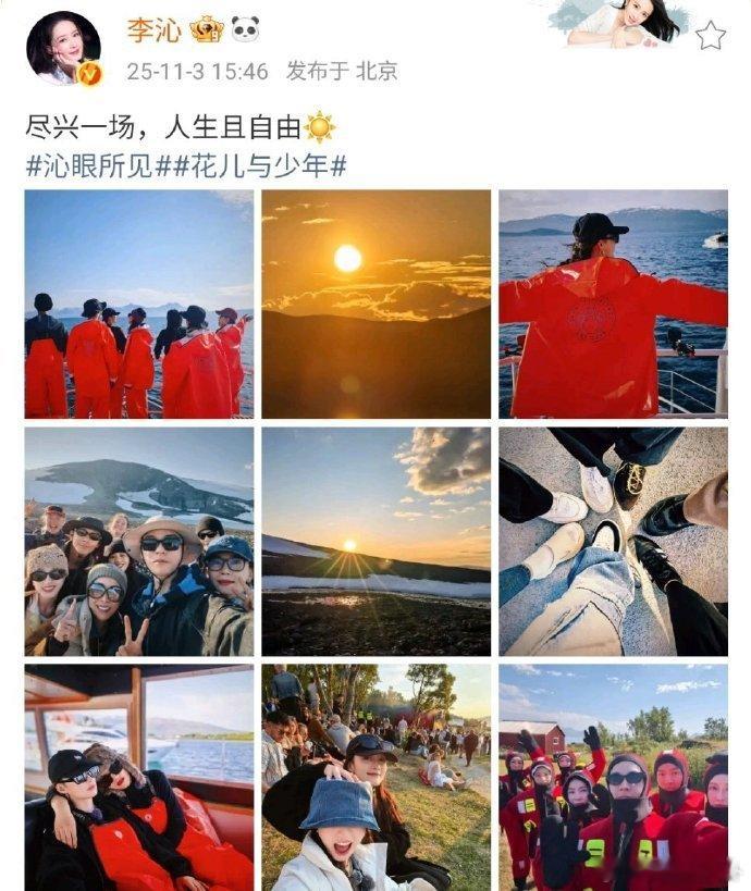 李沁尽兴一场人生且自由 李沁花少收官晒照李沁在花少里的状态太动人了！“尽兴一场，