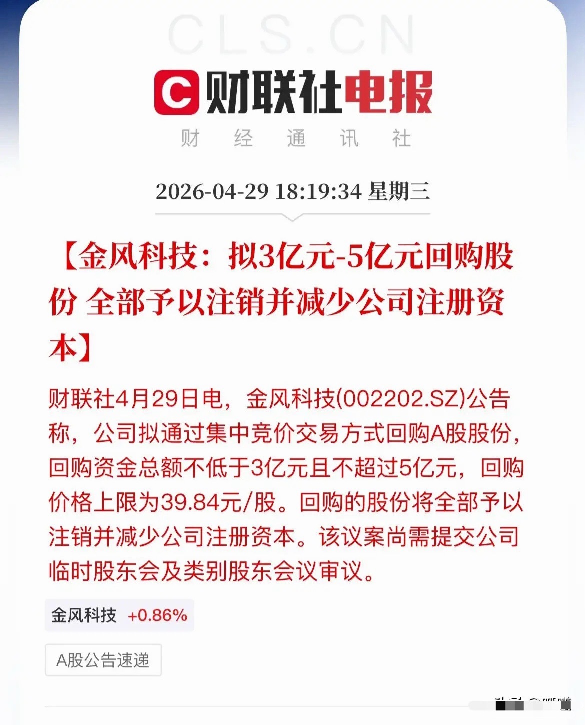 金风科技抛重磅“组合拳”：一季度业绩炸裂后，再掷近5亿回购注销！真正的“良心”回