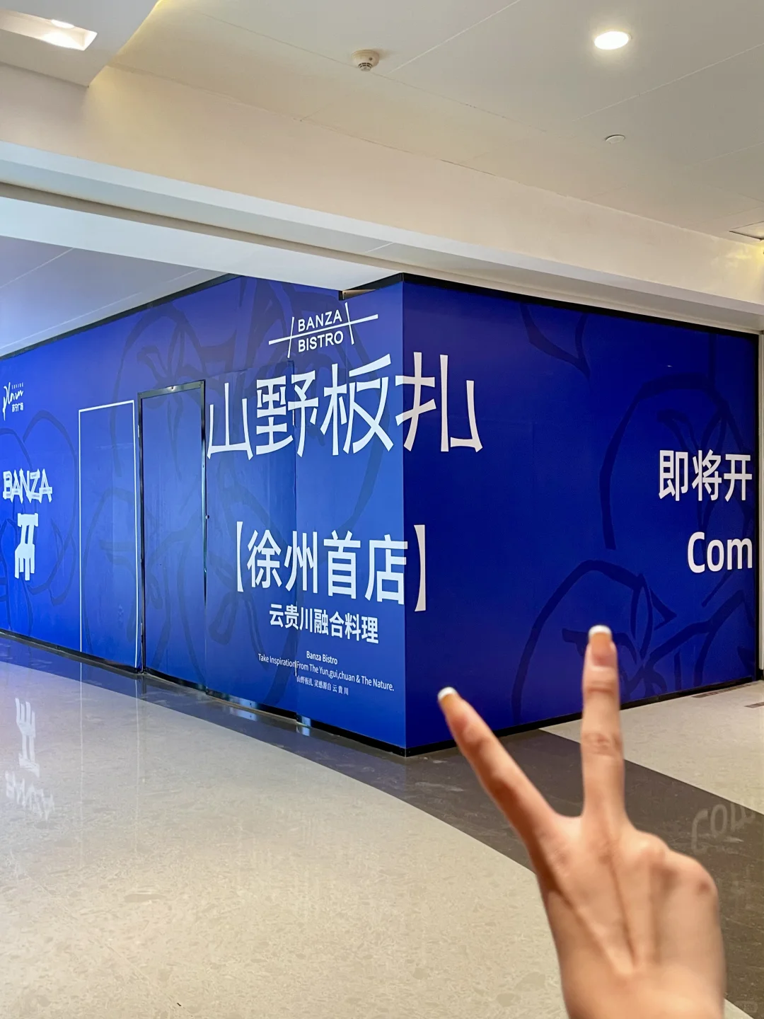 徐州…又多了一处吃漂亮饭的地方