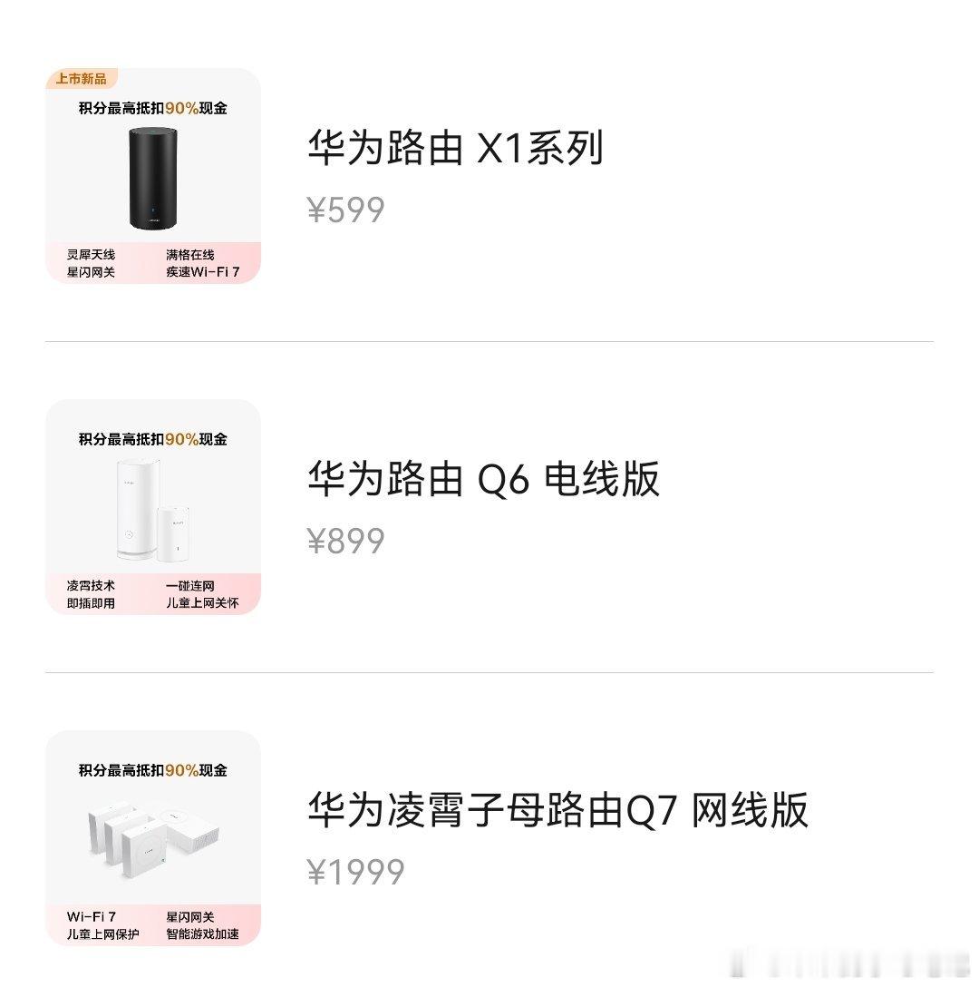 路由器是用Q7还是X1 PRO，有推荐吗？面积130[允悲] ​​​