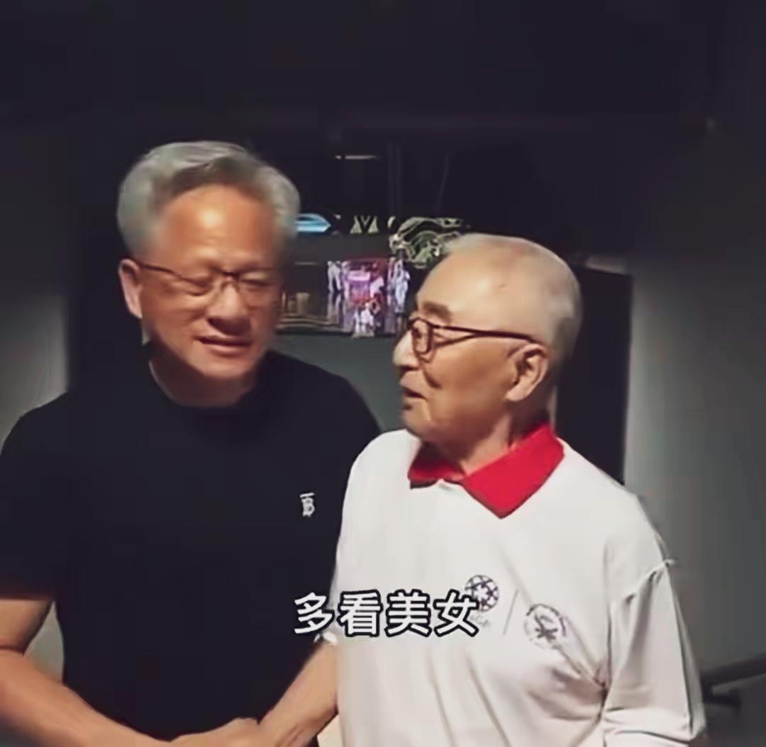 意料之外，情理之中。英伟达总裁黄仁勋问长寿秘诀，104岁老人曰：“多看美女”。一