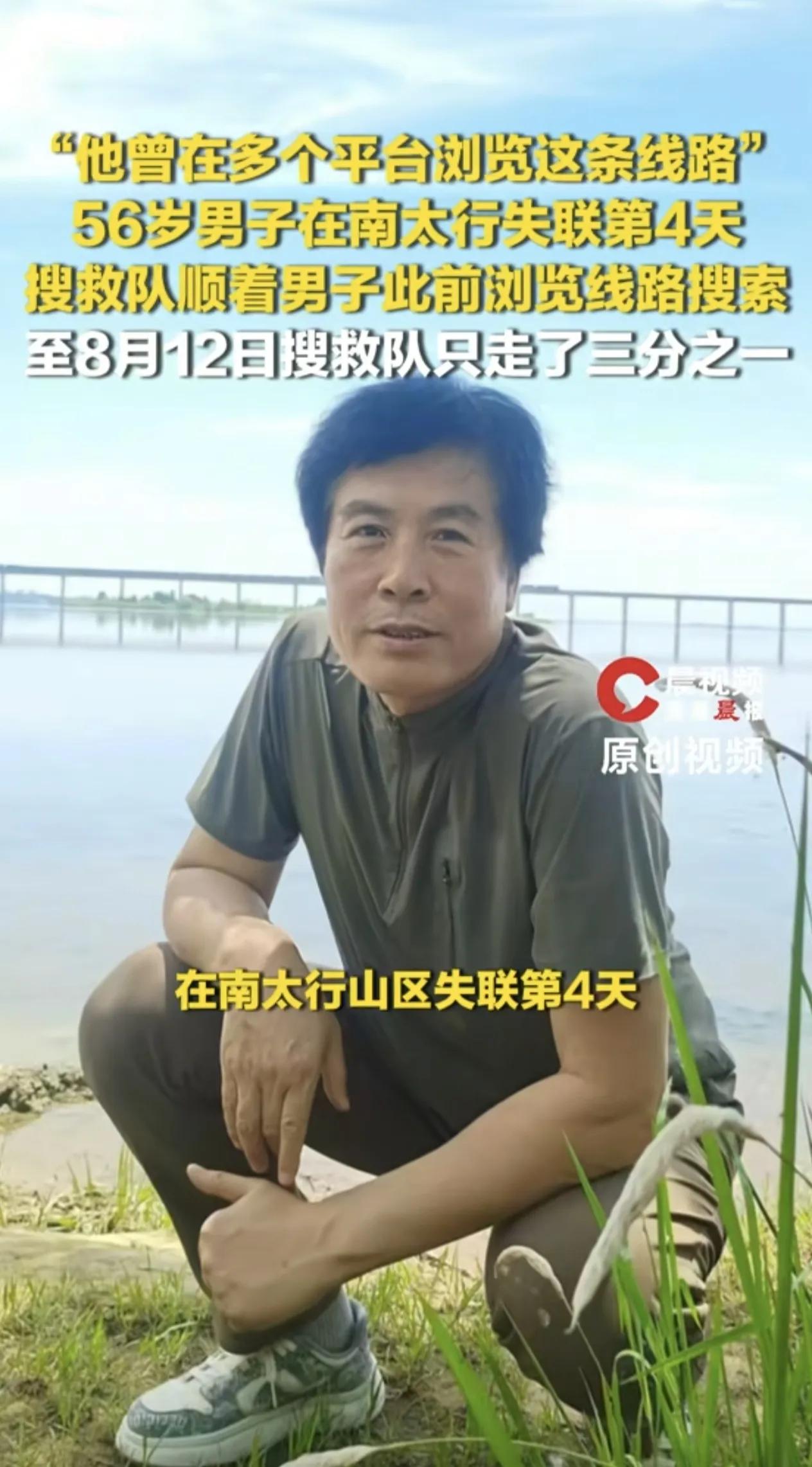这是怎么了！
程梦圆刚找到，又一男子南太行失联！他叫李爱民 今年56岁，身高1米