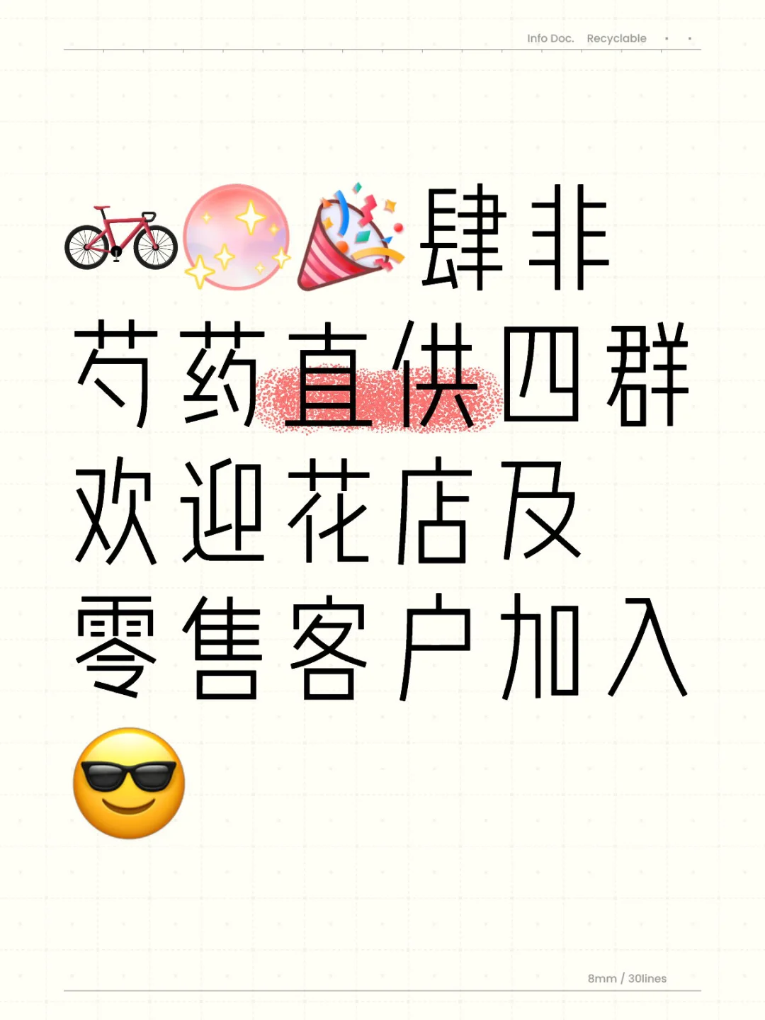 [公路车R][氛围感R][庆祝R]肆非芍药直供四群 欢迎花店及零售客户加入😎