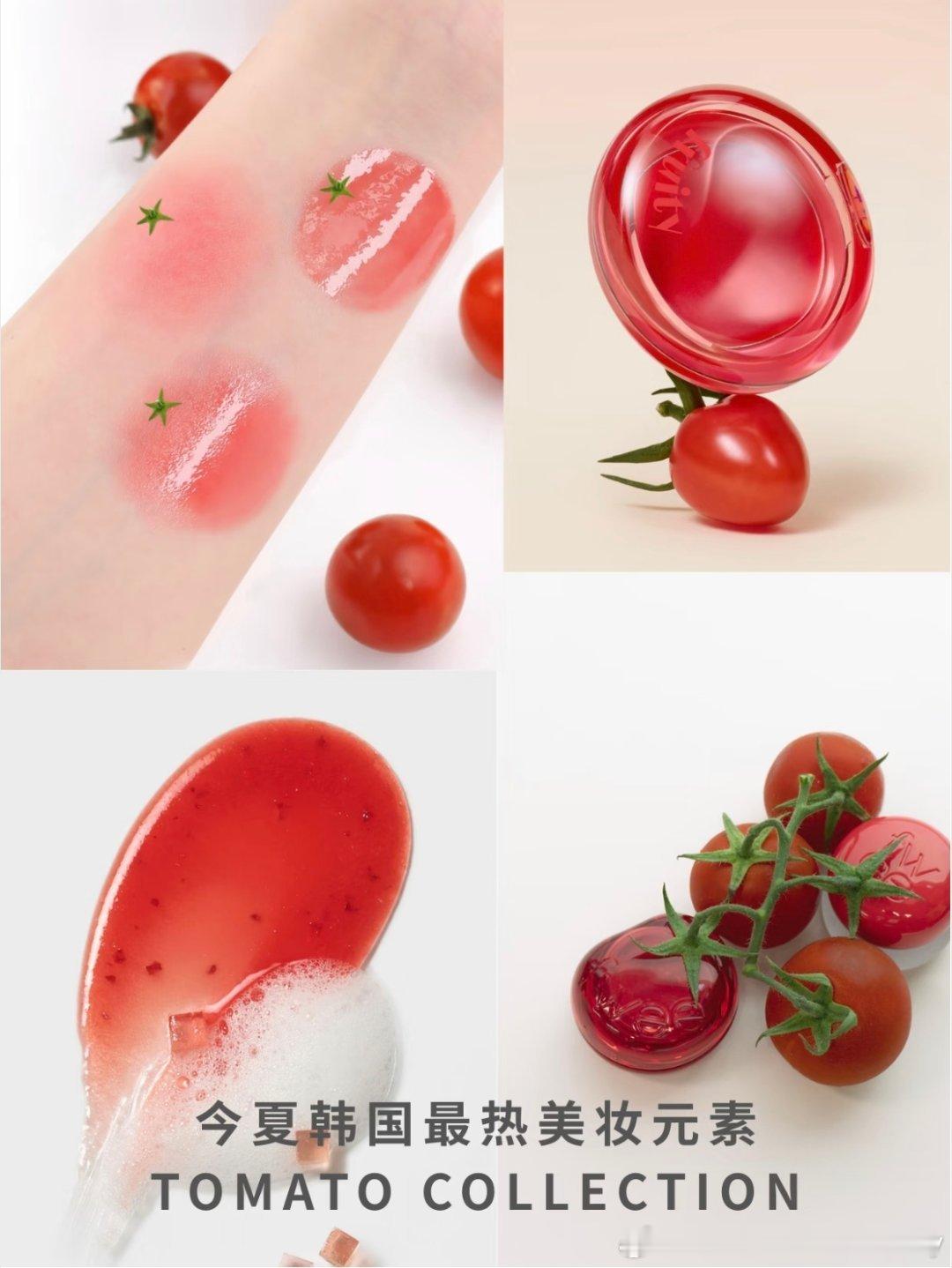 今夏韩国最热美妆元素 tomato collection 🍅这个夏天，番茄元素