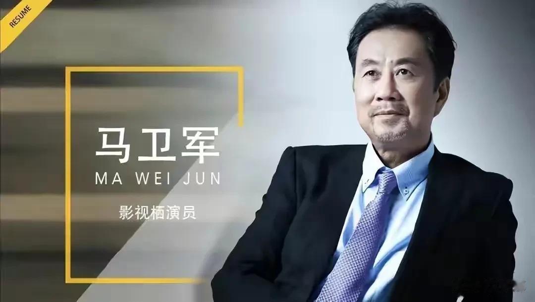 噩耗！人称日本军官专业户的演员马卫军病逝！

9月14日，著名影视演员马卫军被曝