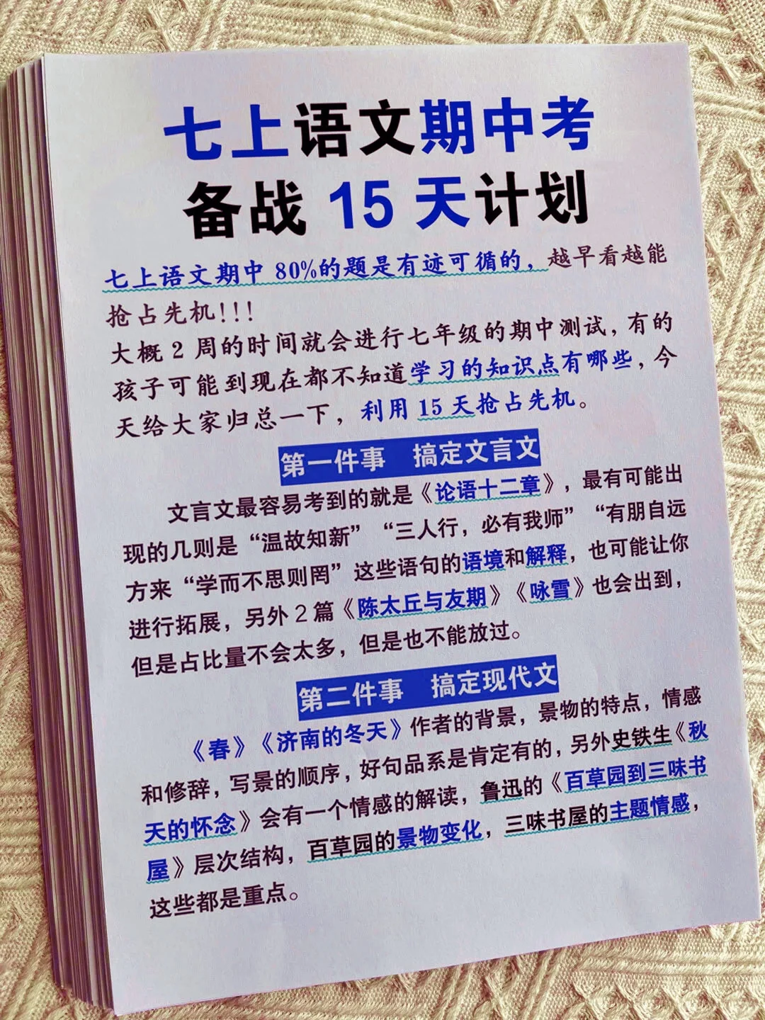 七上语文期中考试备战15天计划，稳上115+‼