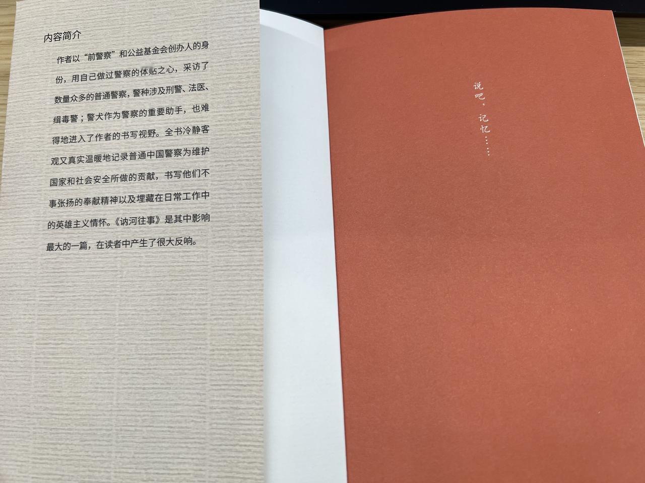 翻开《讷河往事》，最先抓住人的，从来不是卷宗里触目惊心的案情数字，而是字里行间，