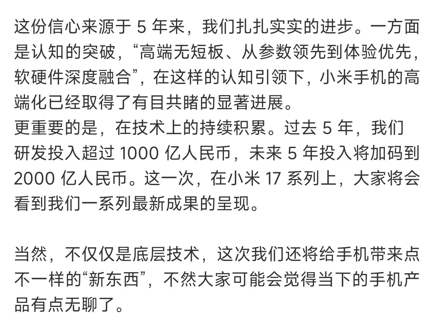 卢伟冰称小米17将有新东西 今年卢总所说的新东西，其中之一不出意外肯定是iPho