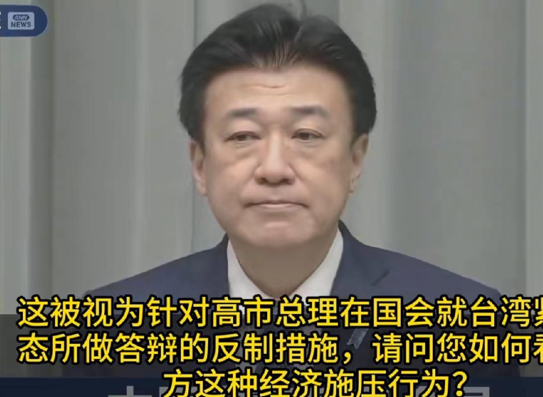 日本还在嘴硬！高市早苗的秘书长，回应中国两用物项管制，具体管制哪些内容，是否包含