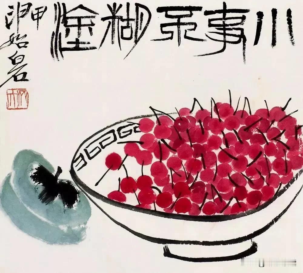 齐白石笔下的：《樱桃》
#国画# #每日写意# #齐白石#