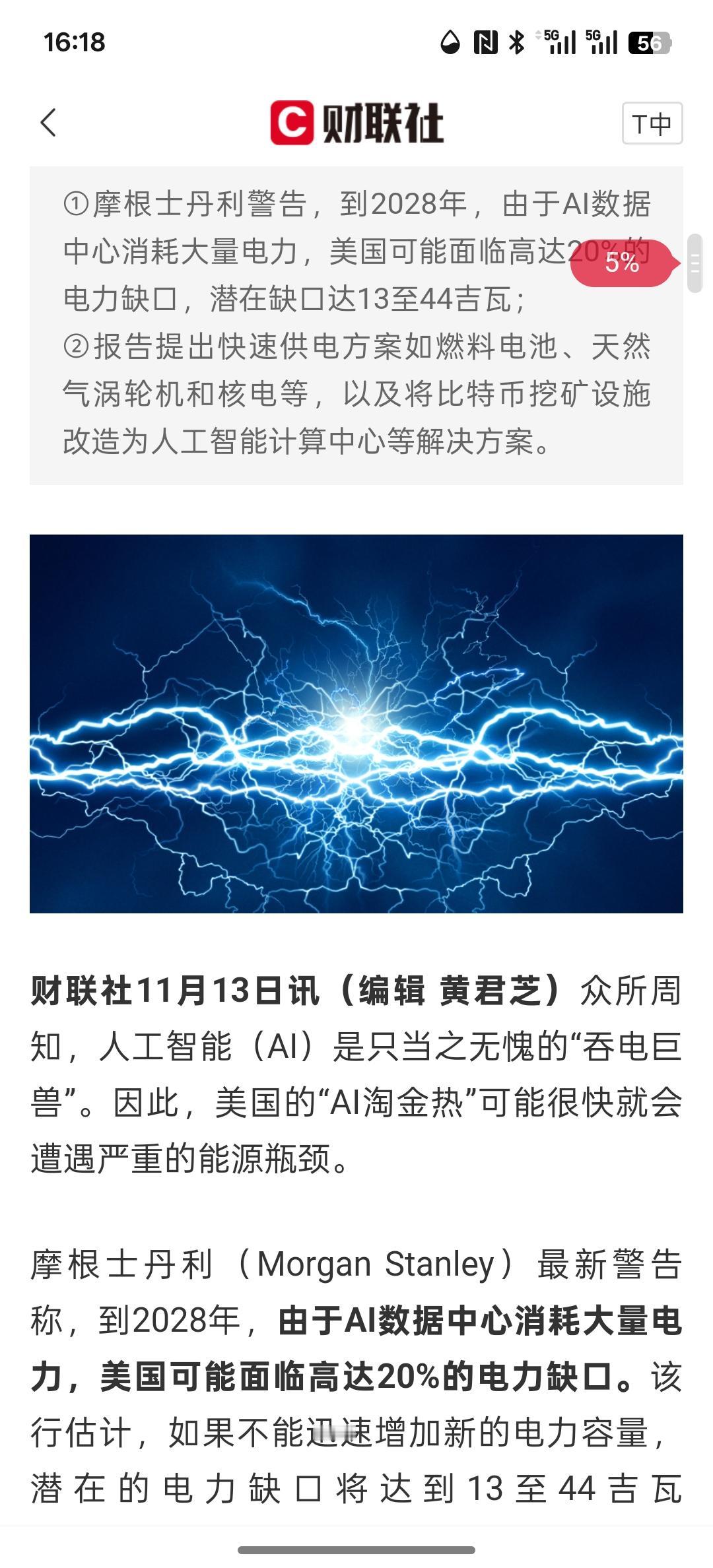A人工智能I争霸已切换至“能源战场”，2028年美国电力缺口达20%！据相关报告