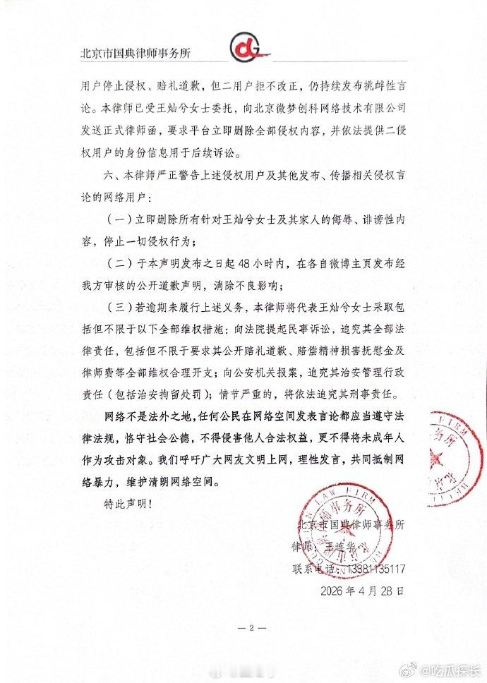 王灿回应造黄谣王灿做自媒体这么多年，第一次被造黄谣，直接发声明维权，说要追究到底