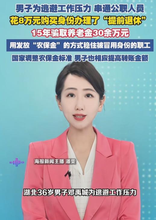 胆子太大了！湖北，37岁男子拿了8万元给一镇领导，对方给他找了一个镇办服装厂职工