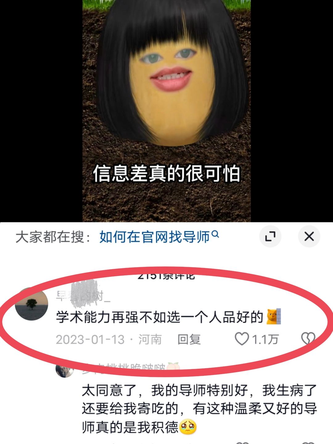 华中农大的事情😭让我意识到选导师的……