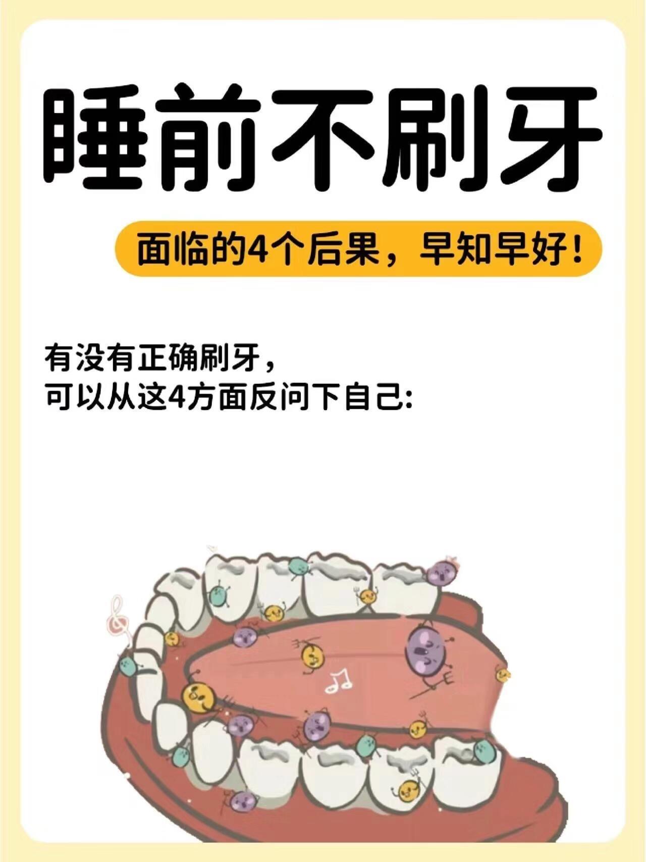 千万别再睡前才刷牙了！牙医怒吼：90%的人都做错，越刷牙越坏

从小到大，我们都
