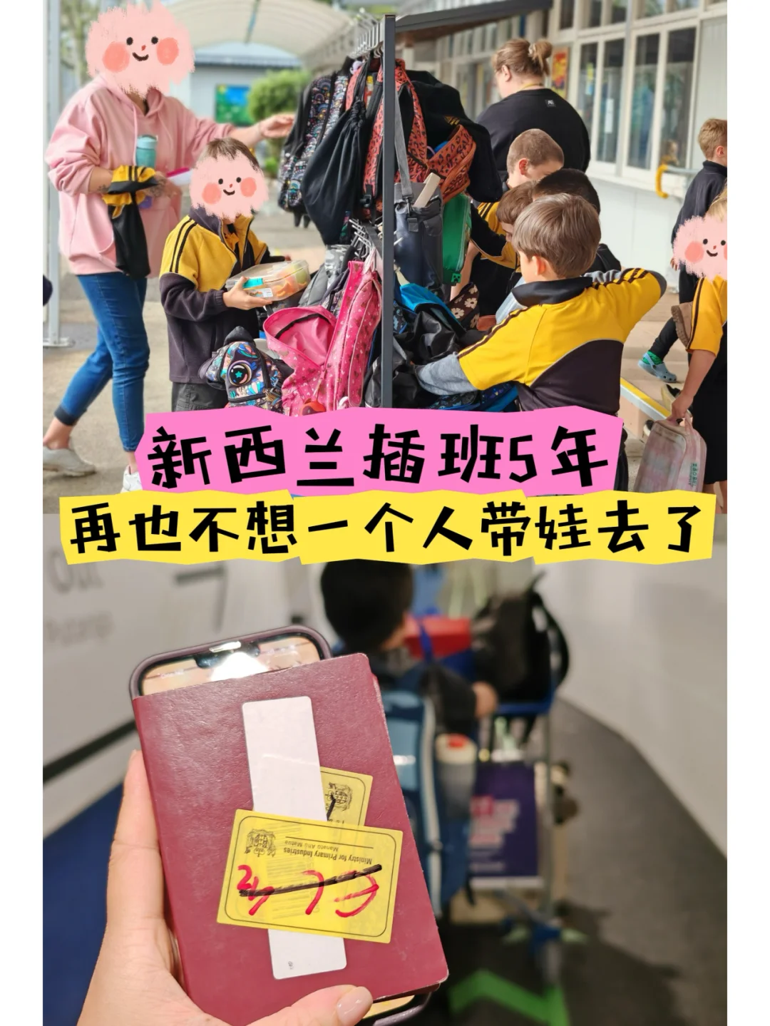 新西兰插班5年，再也不想一个人带娃去了