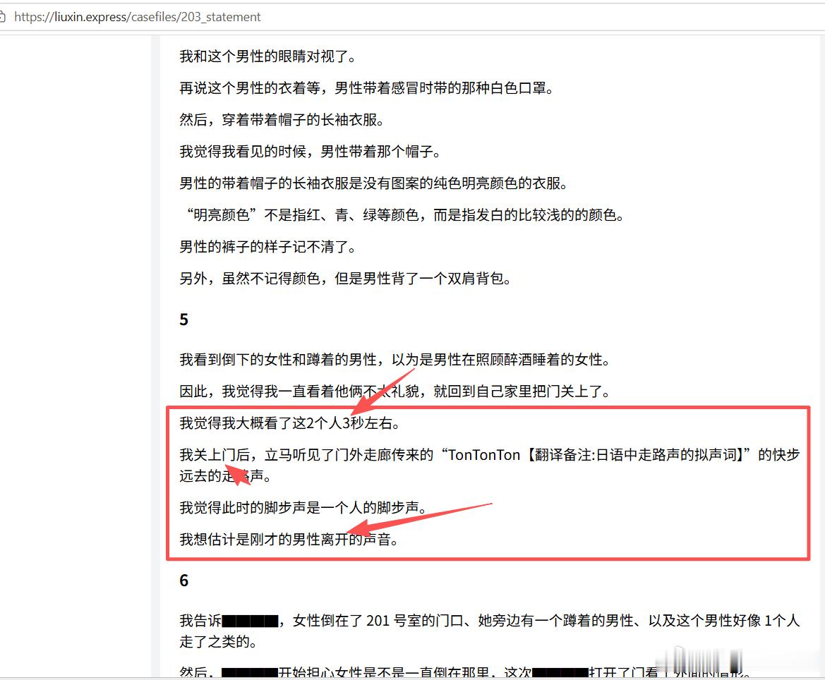 关于悲鸣声是江歌还是刘鑫的，我们还可以通过锚定某个时间来确认。我们先来看一下在刘