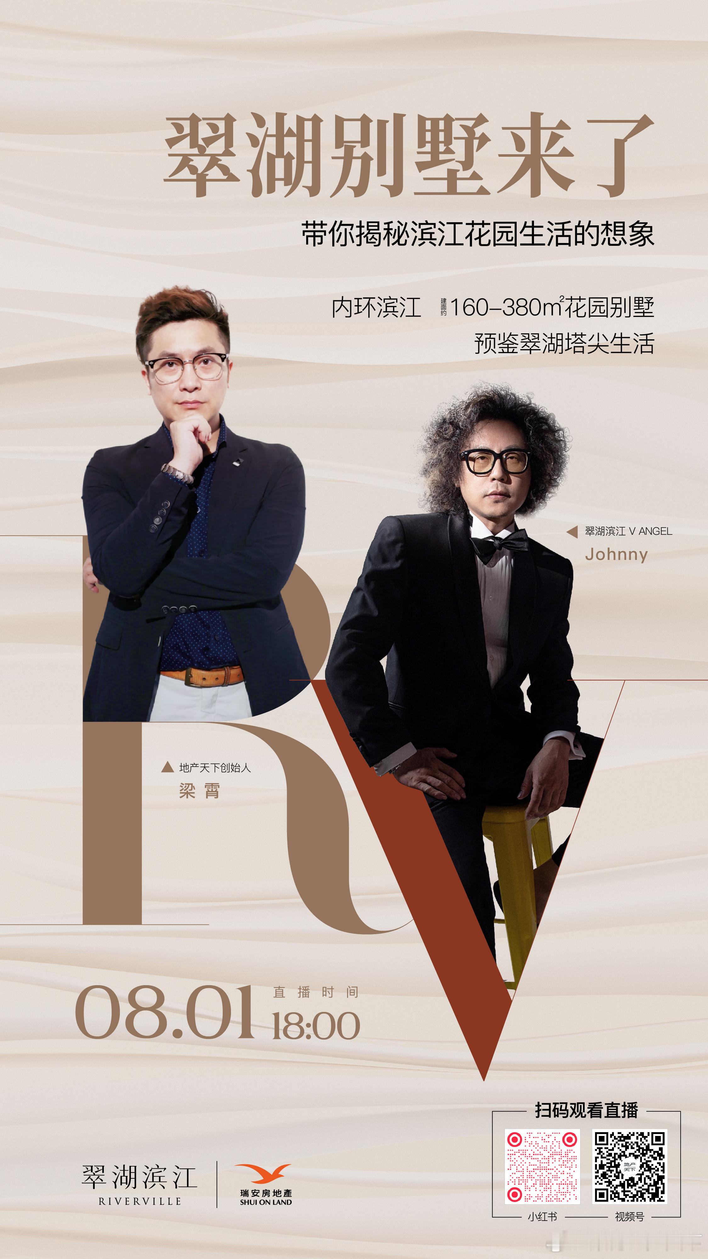 今晚18:00直播揭秘翠湖滨江！ ​​​