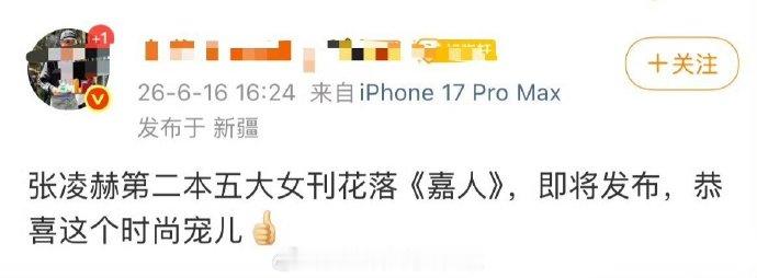 张凌赫即将登陆《嘉人》封面 