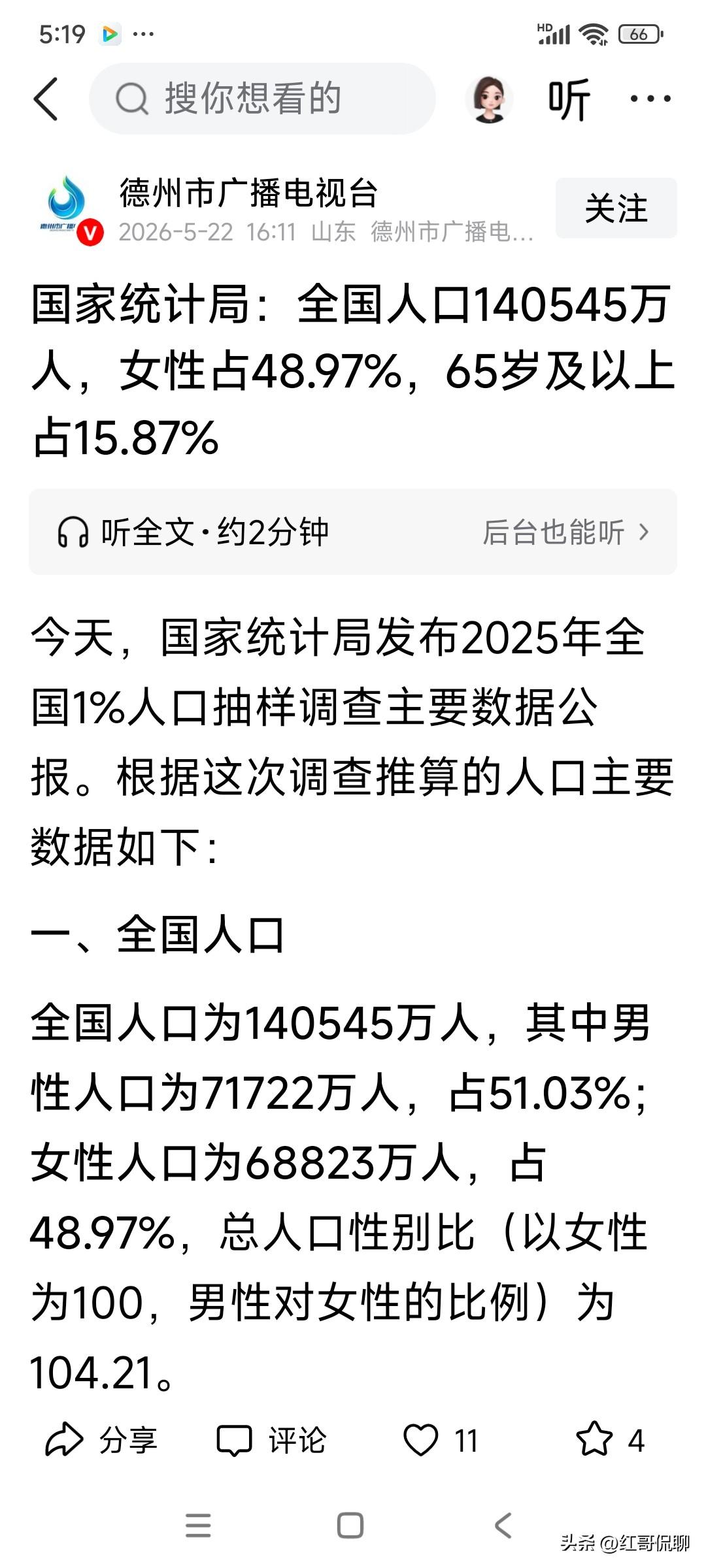 从中国的人口男女比例，0-14岁人口比例及65岁以上人口比例，来看中国的人口结构