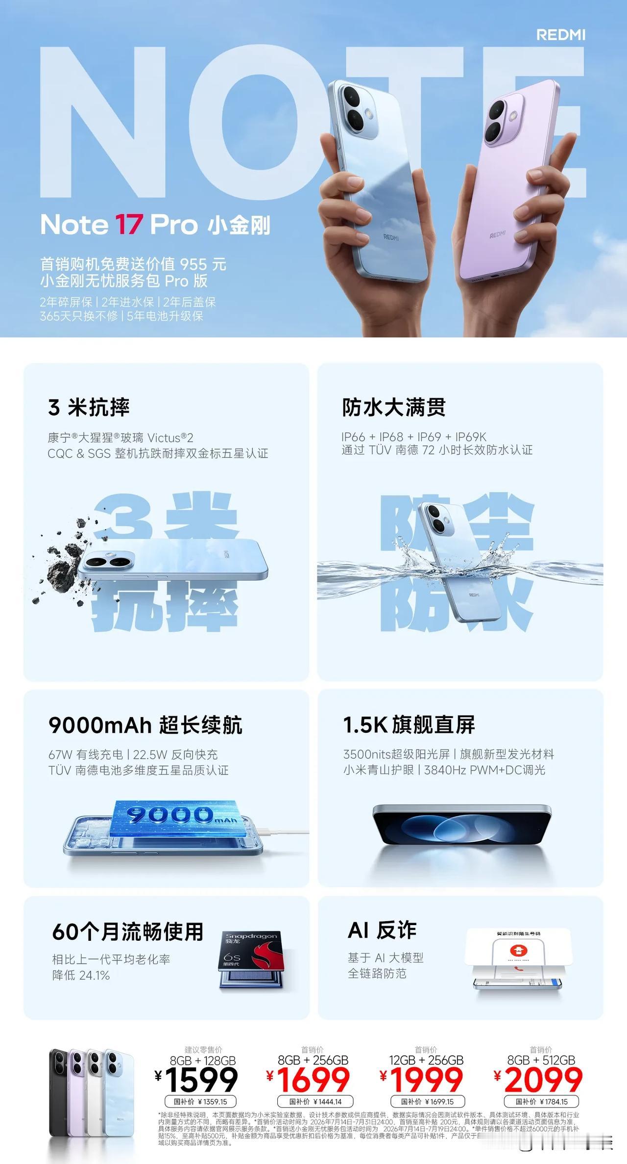 红米Note17价格来了！首销到手价1599元 起！性价比满满！
挑战行业更高 
