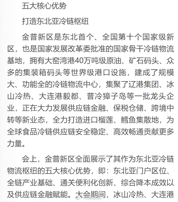 【金普新区：打造东北亚冷链新高地】 