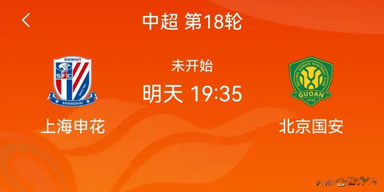 中超京沪大战前瞻：上海申花🆚北京国安（7月11日19:35）
 
免责声明：足