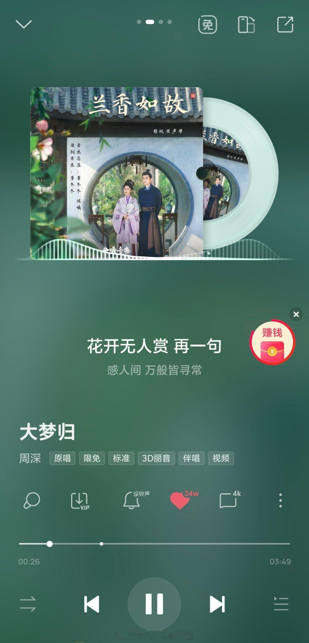 周深[超话]周深兰香如故主题曲大梦归mv 《大梦归》今天收藏球球达44万，酷狗3