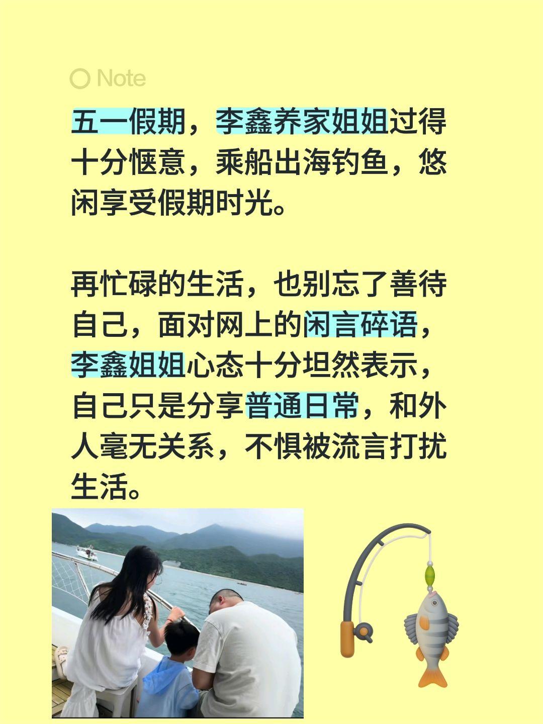 李鑫养家姐姐晒日常，不惧流言！五一假期，李鑫养家姐姐过得十分惬意，乘船出海钓鱼，