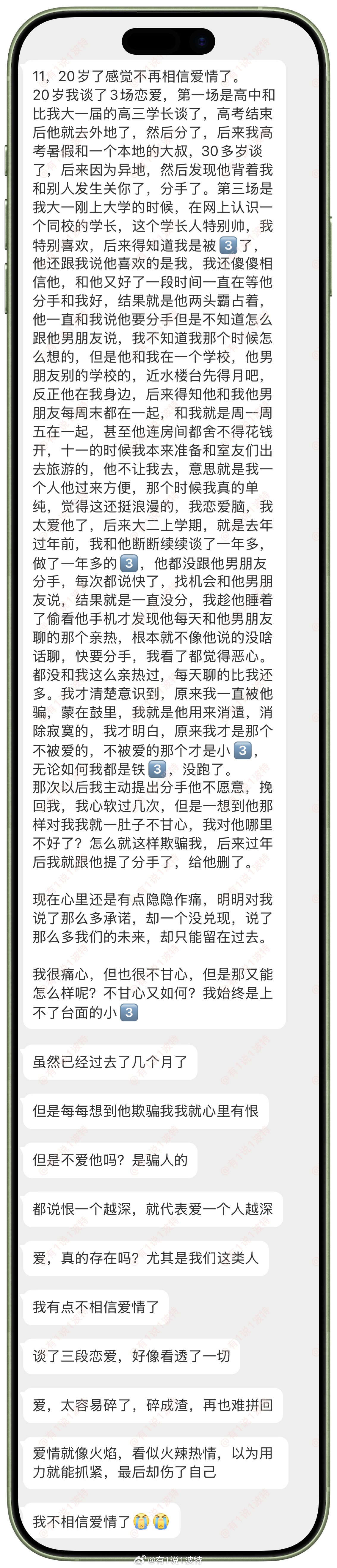 情感树洞 20岁谈了三段恋爱，不再相信爱情了？？？情感分享