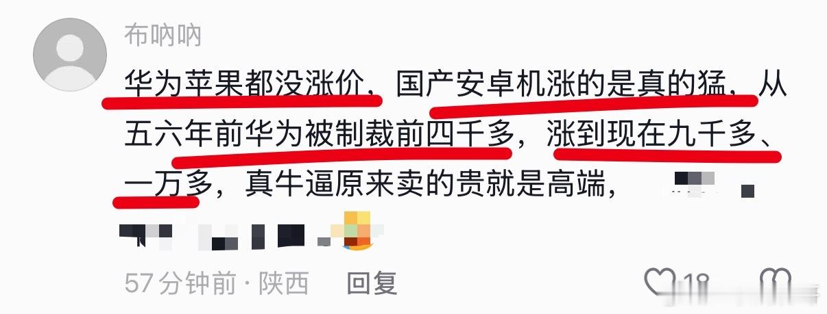 网友把华为、苹果还有国产安卓机看明白了！ 
