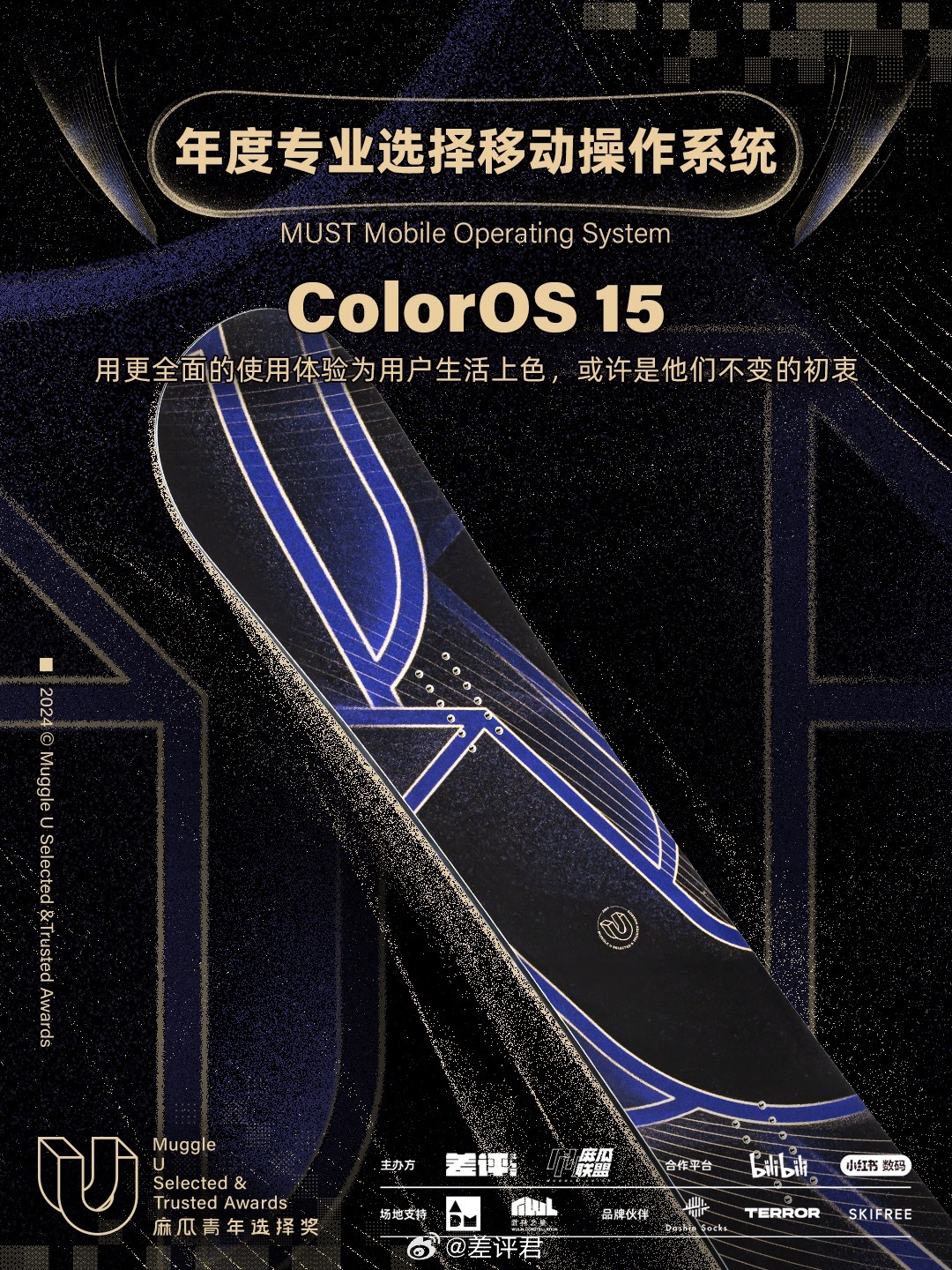 恭喜 MUST Awards 2024 年度专业选择移动操作系统——ColorO