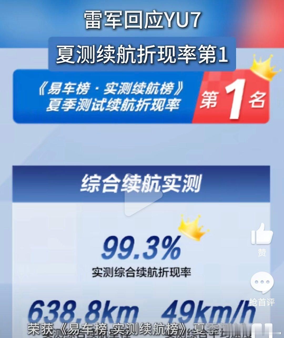雷军回应YU7夏测续航折现率第1大家都知道，在新能源汽车领域，TSL曾是三电与驾