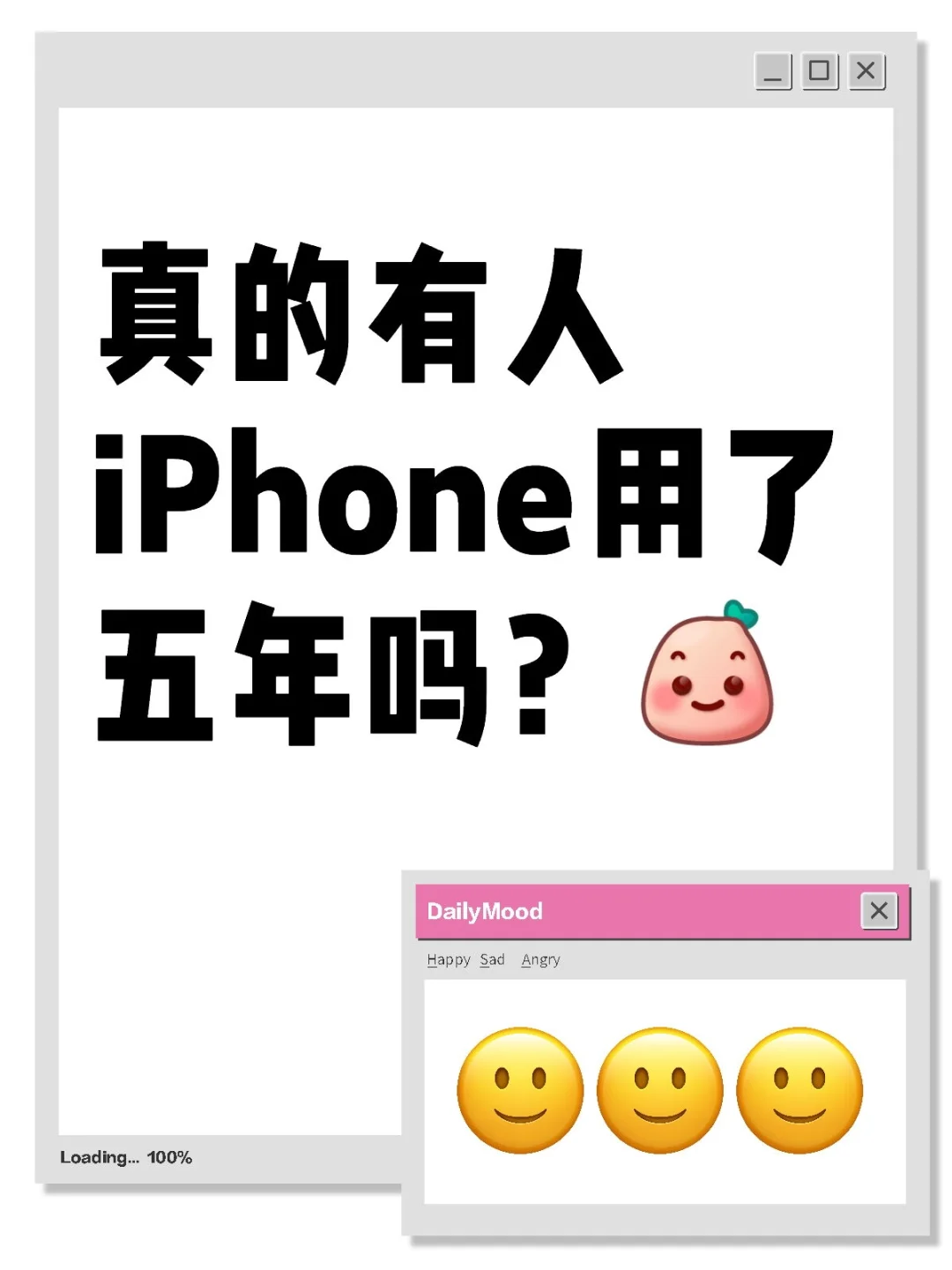 认真发问，真的有人iPhone用了五年吗？