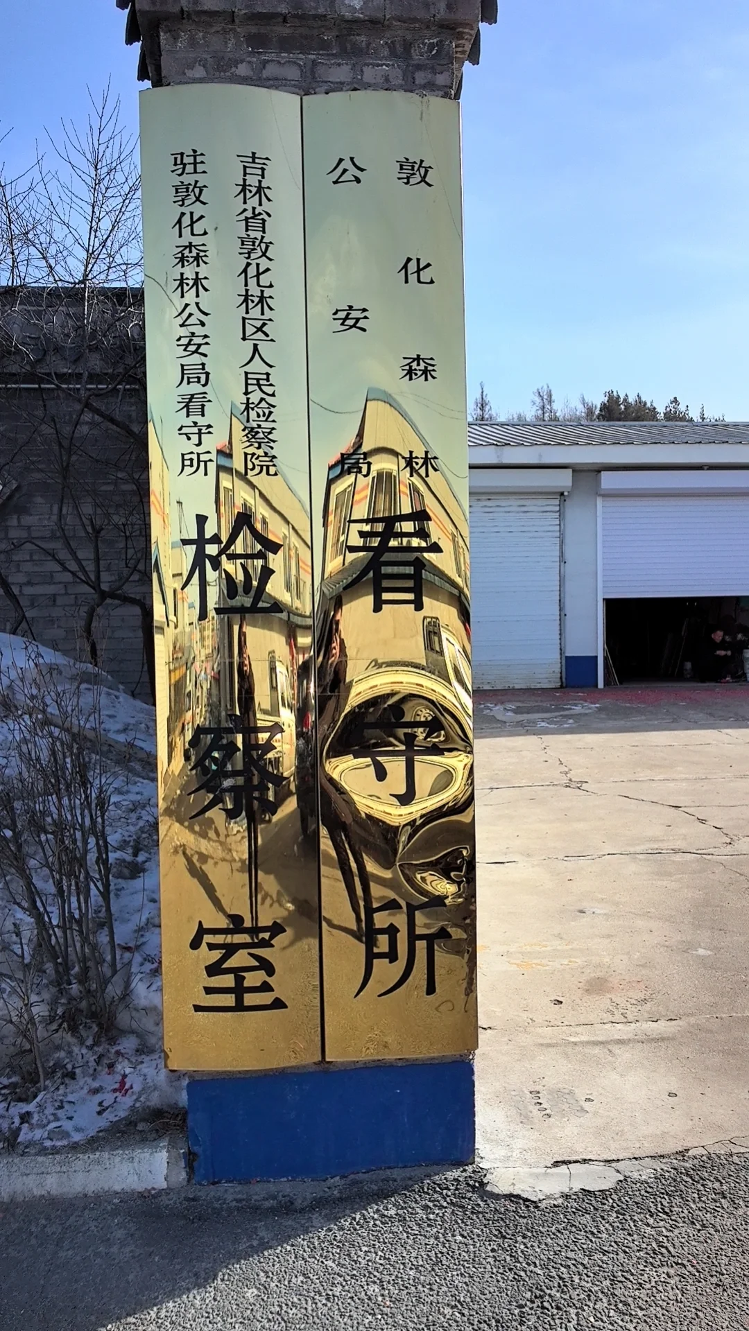 北京刑事律师｜敦化开设赌场案件开庭