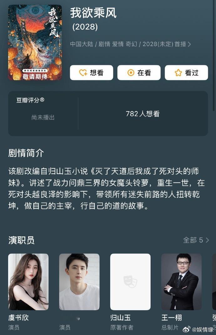 曝虞书欣将再演大女主剧 继多个经典仙侠女主后，虞书欣疑似再接《我欲乘风》大女主，
