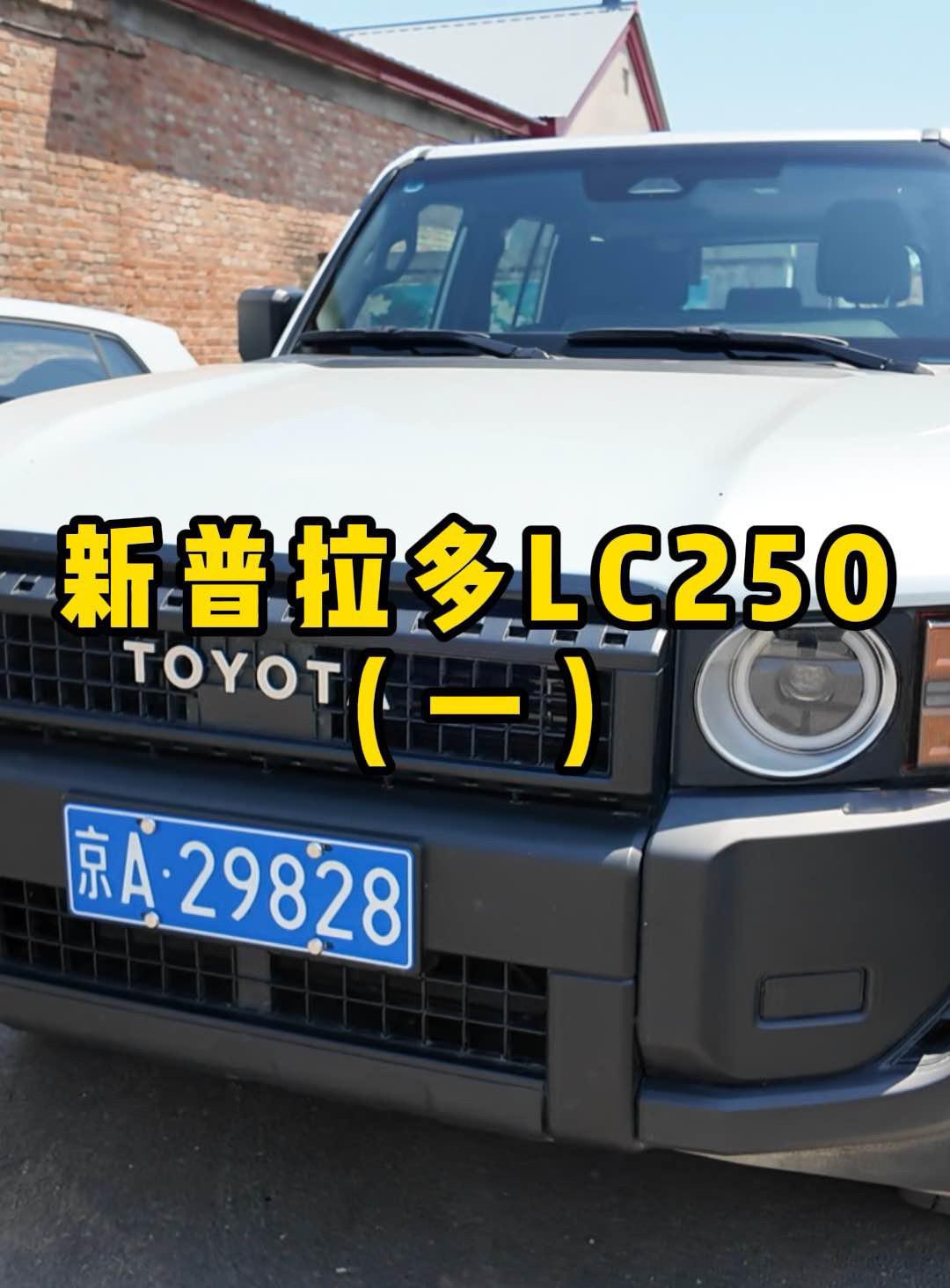 越野普拉多 丰田