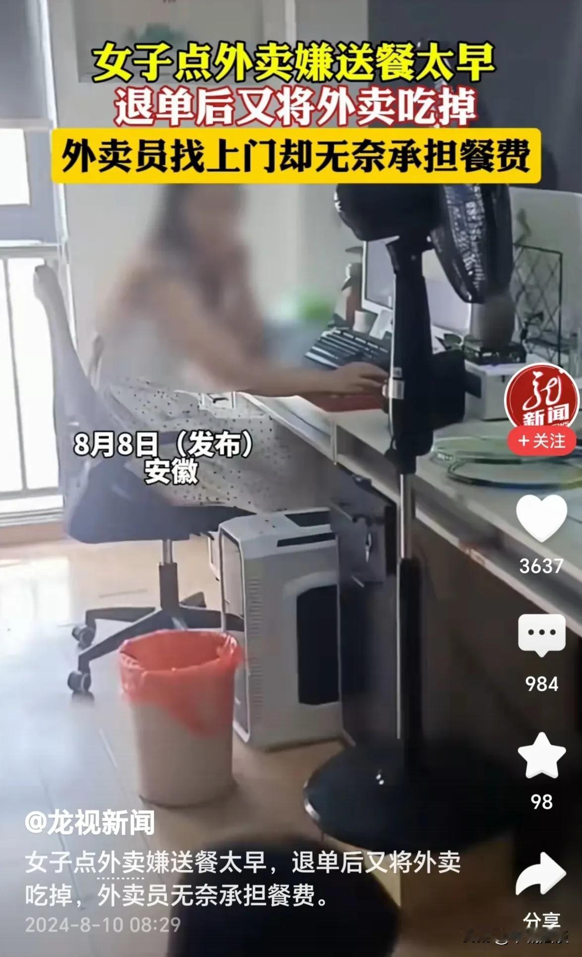 白嫖又出新花样！2024年8月8日，安徽，外卖小哥给一白领女子送一份老乡鸡。万万