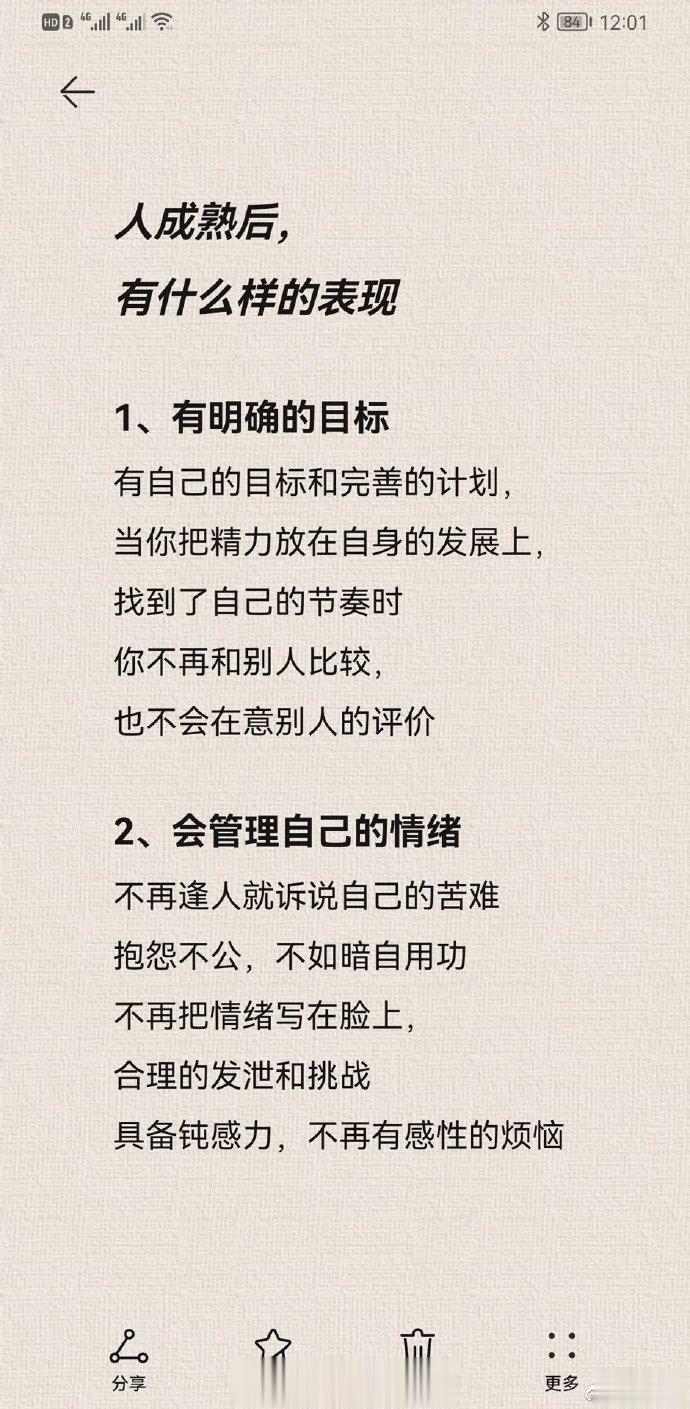 一个人越来越成熟的表现： ​ ​​​