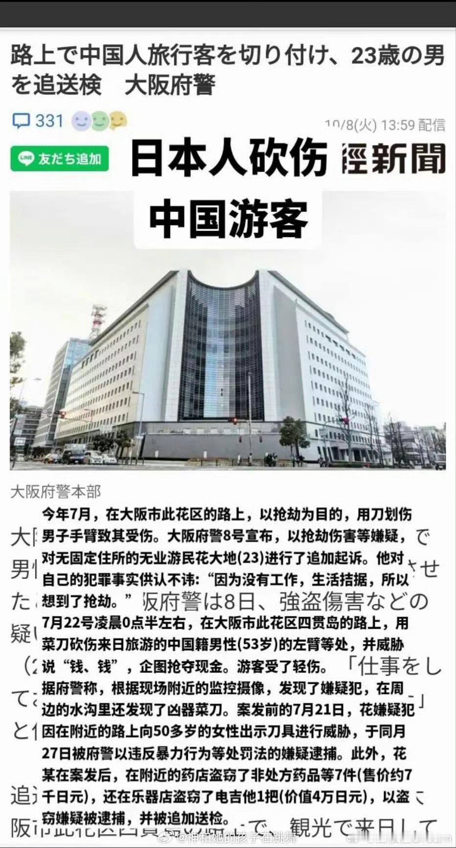 #美发言人称哈马斯或应出钱重建加沙#中国游客在日本被捅了，日本大使馆直接沉默了，
