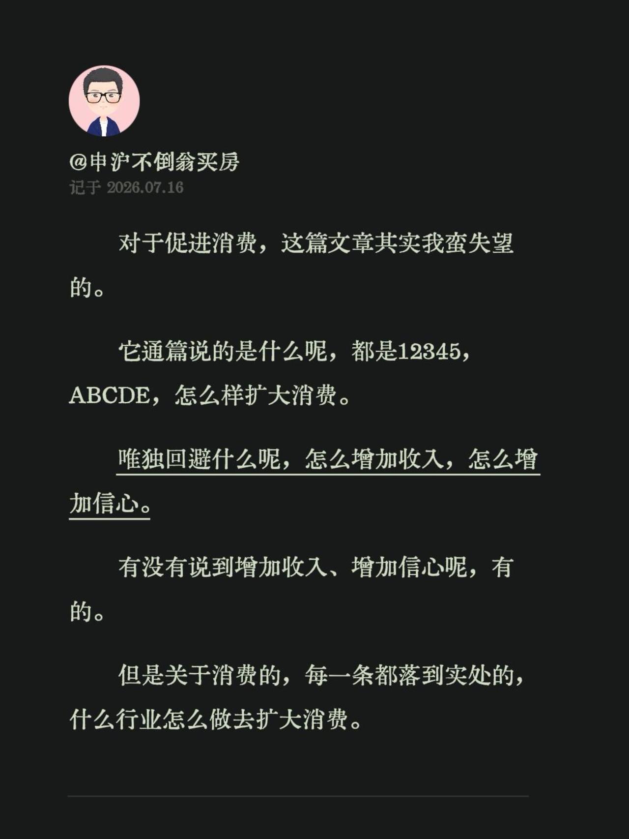 对于促进消费，这篇文章其实我蛮失望的。
它通篇说的是什么呢，都是12345，AB