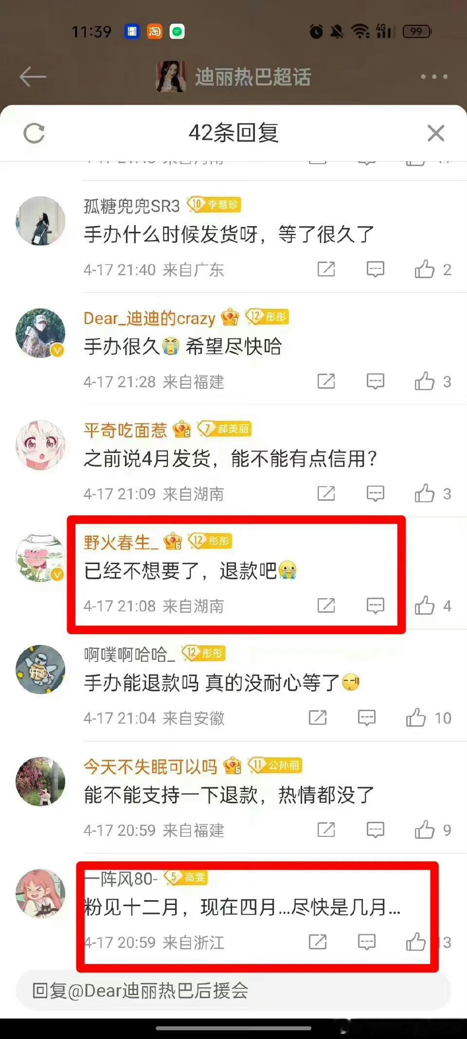 #集资# 8粉在干嘛？？？还不赶紧退钱？？小学生也不放过？ ​​​