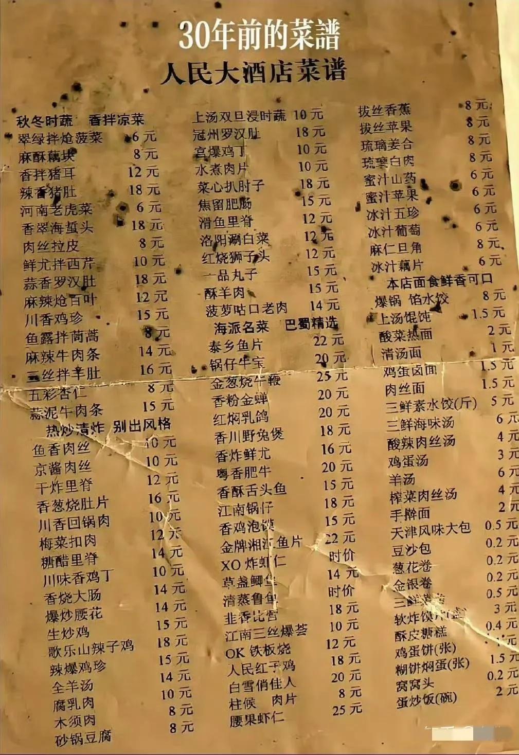 30年前，上海人民大酒店的菜单和价格，许多人看过之后，说当时没有几个人能消费得起