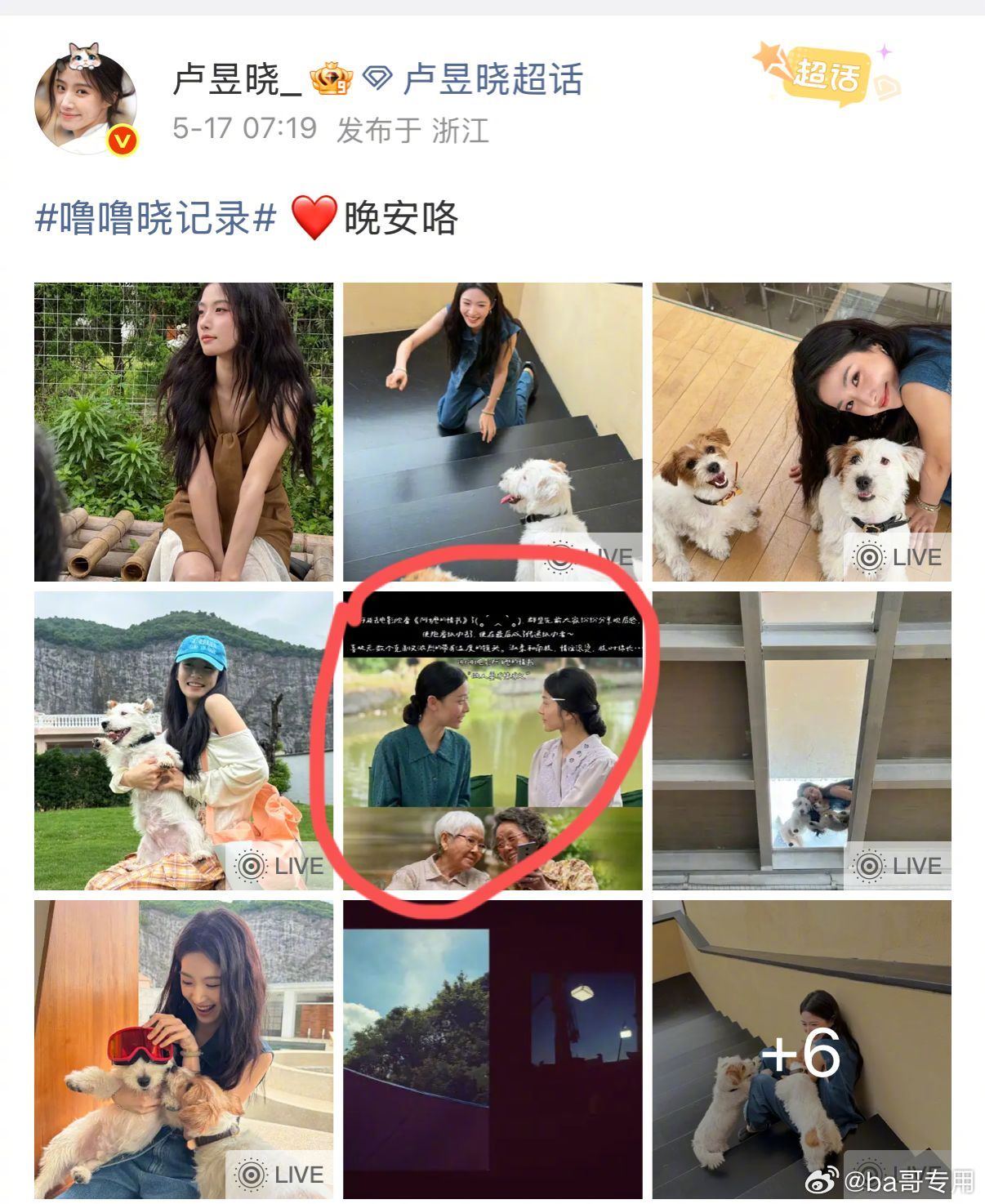 卢昱晓发微博，向《给阿嬷的情书》剧组道歉。 她发微博日常，先是发了屏摄，被指出不