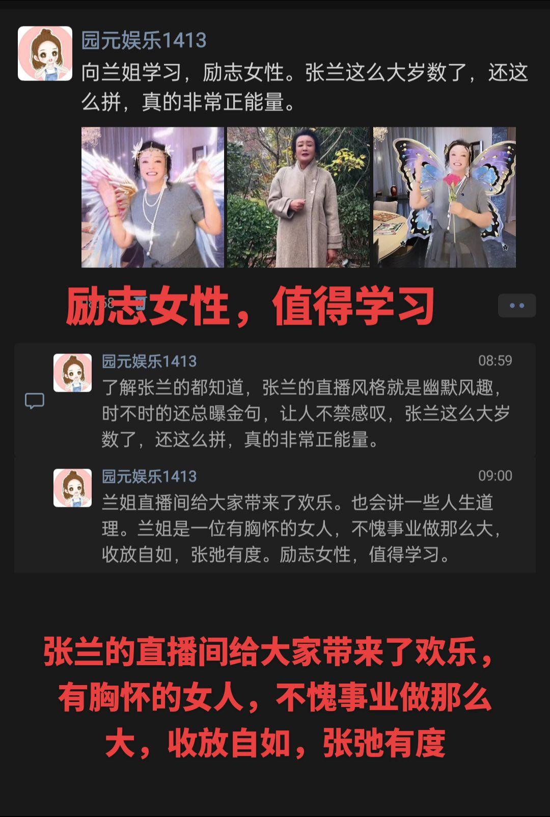 张兰得直播间给大家带来了欢乐，有时给大家讲一些大道理。面对黑粉不计较，是一位有胸
